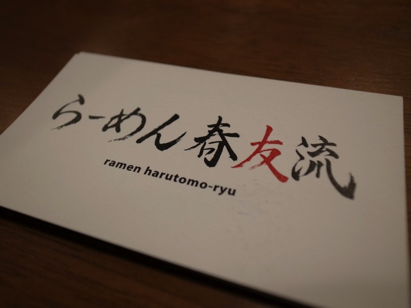 Ramen harutomo ryu pre open