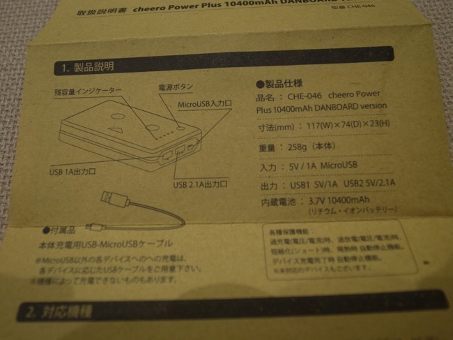 Cheero power plus danboard version 17