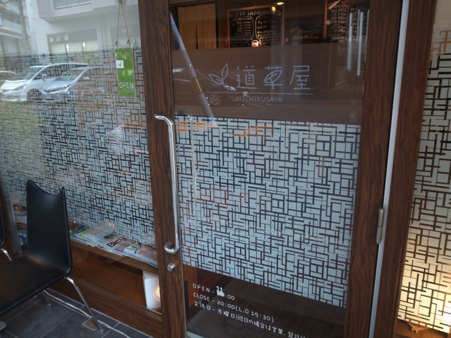 ふらっと道草、おいしい日本茶が楽しめる「道草屋」