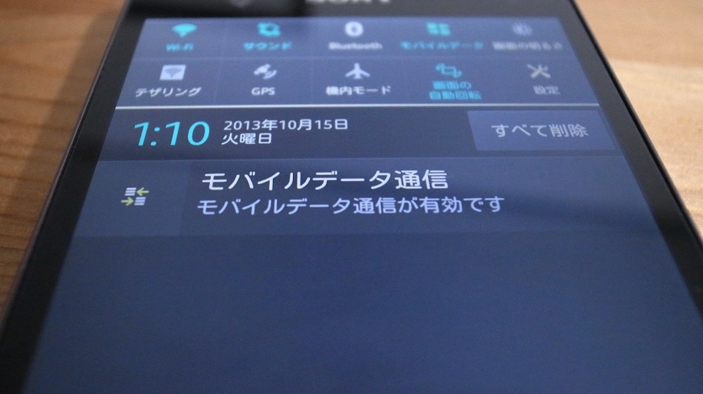 【Xperia Z】モバイルデータ通信の通知を無効にする方法