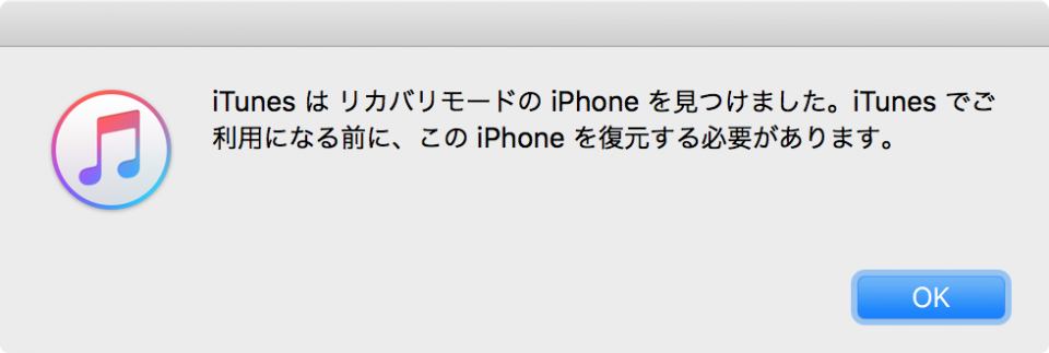 iTunes iPhone DFUモード