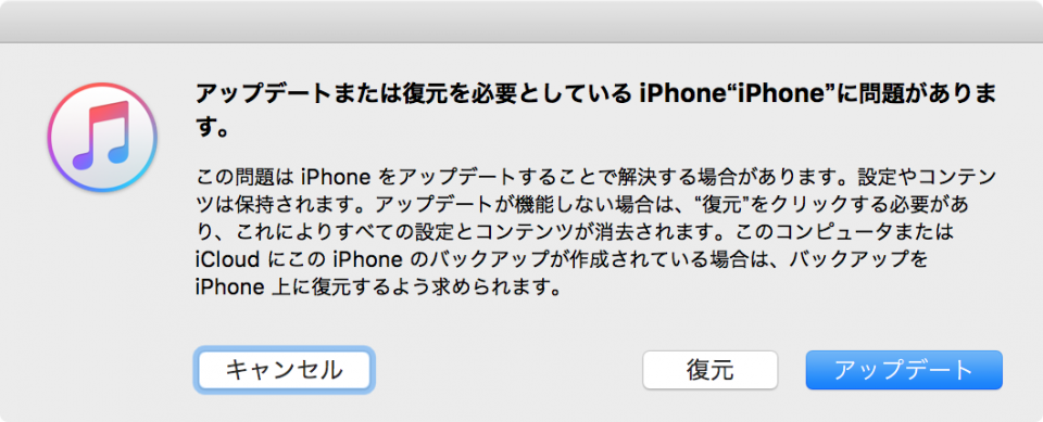 iTunes iPhone リカバリーモード