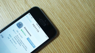 構成プロファイルを作ってiPhoneの初期設定をラクにする