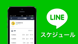 LINEスケジュールを実際に使ってみて思ったいいとこと微妙なとこ