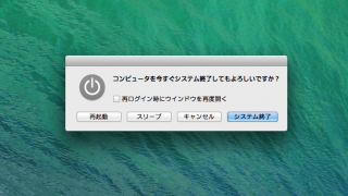 Macの電源関係のキーボードショートカットまとめ