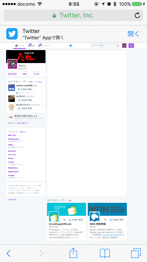 twitter ツイッター アカウント削除 退会 手順 方法 iPhone