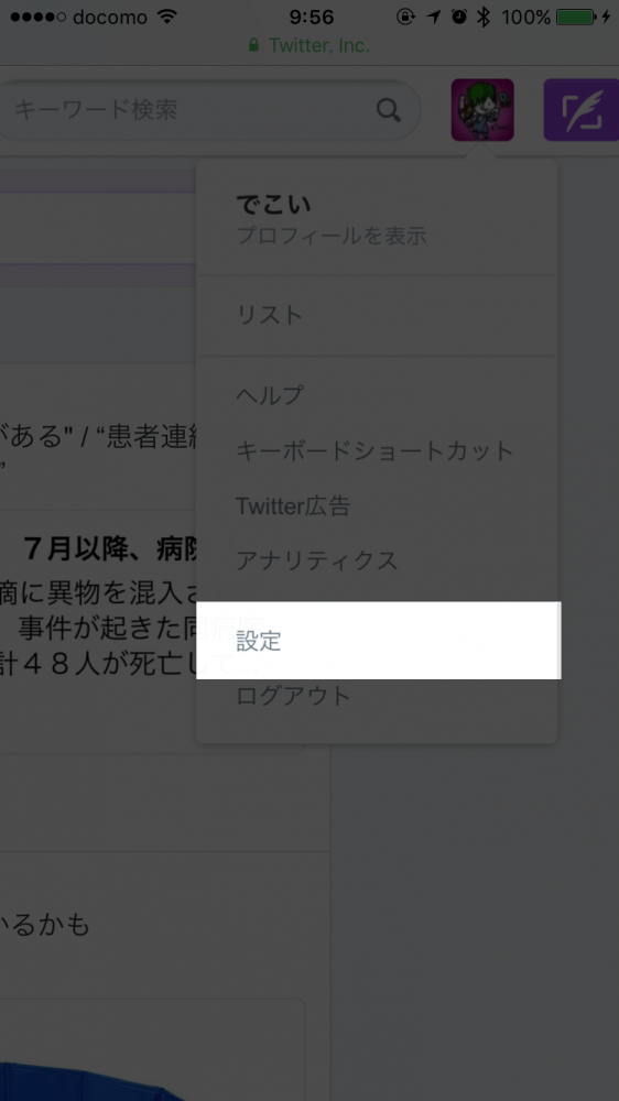 twitter ツイッター アカウント削除 退会 手順 方法 iPhone