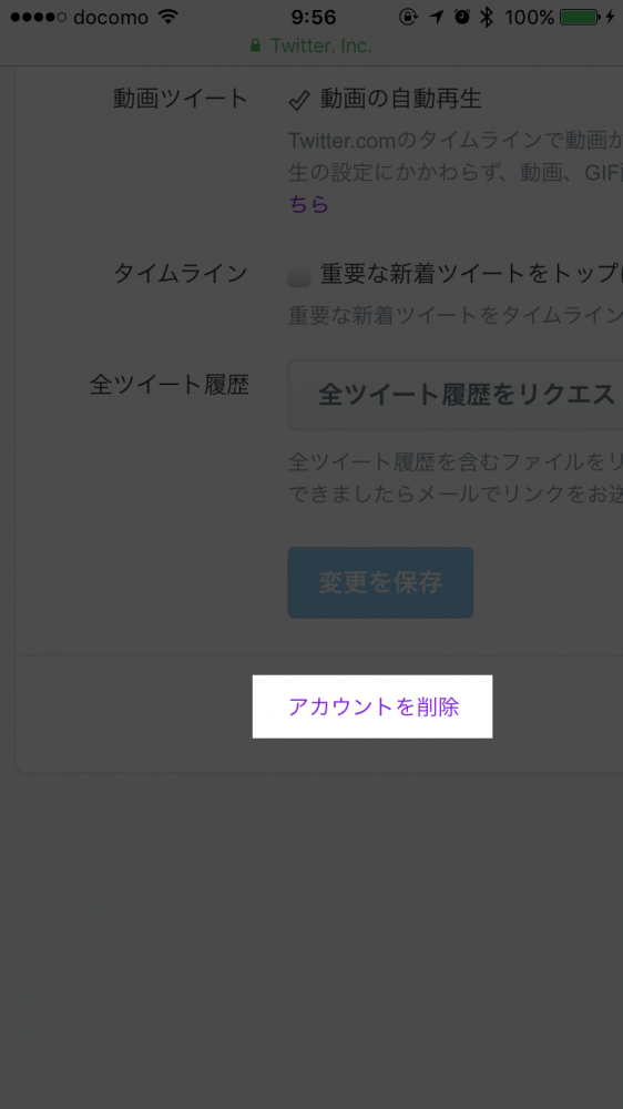 twitter ツイッター アカウント削除 退会 手順 方法 iPhone