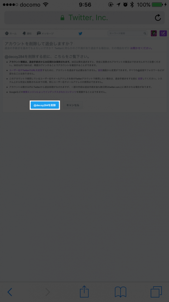 twitter ツイッター アカウント削除 退会 手順 方法 iPhone