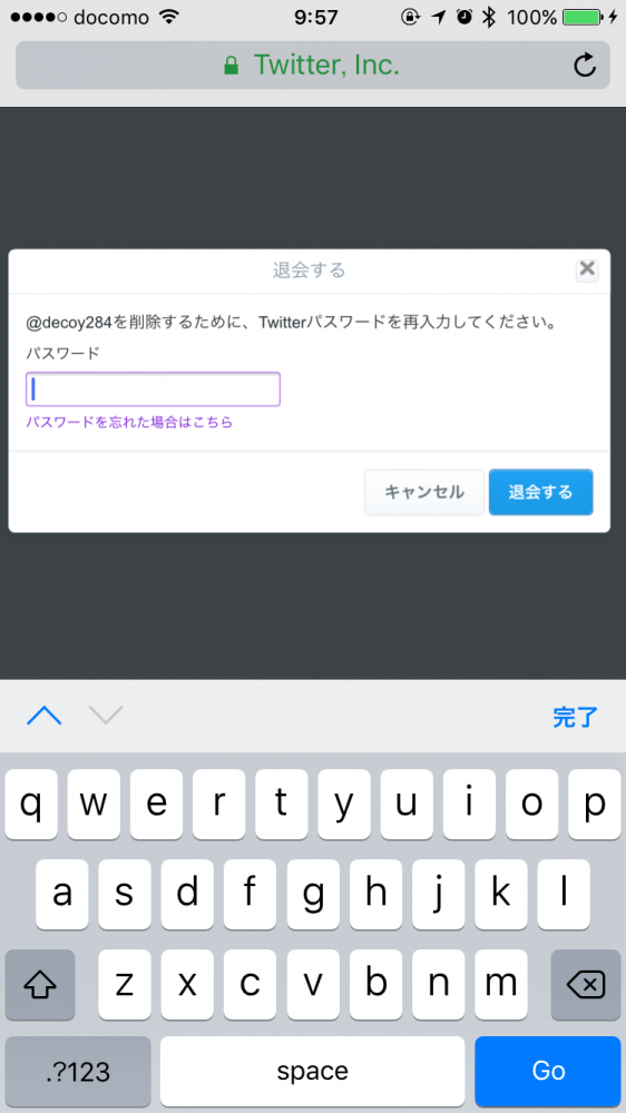 twitter ツイッター アカウント削除 退会 手順 方法 iPhone