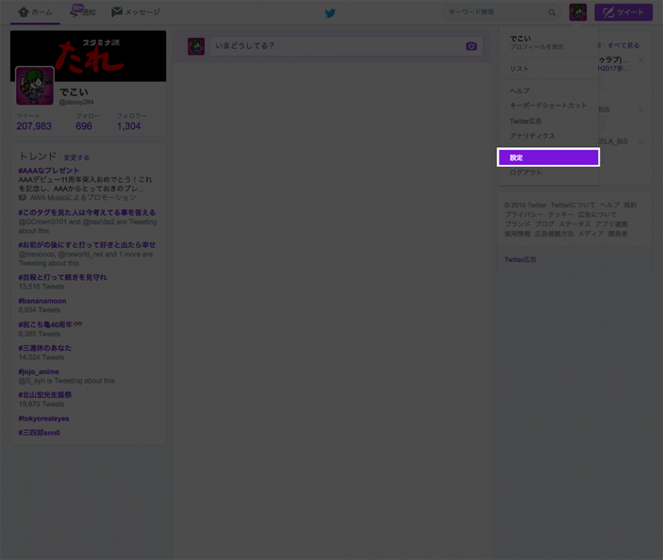 twitter ツイッター アカウント削除 退会 手順 方法 パソコン PC