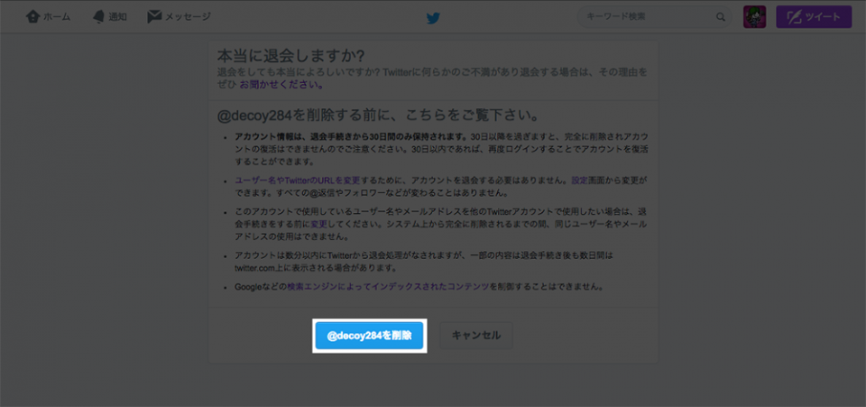 twitter ツイッター アカウント削除 退会 手順 方法 パソコン PC