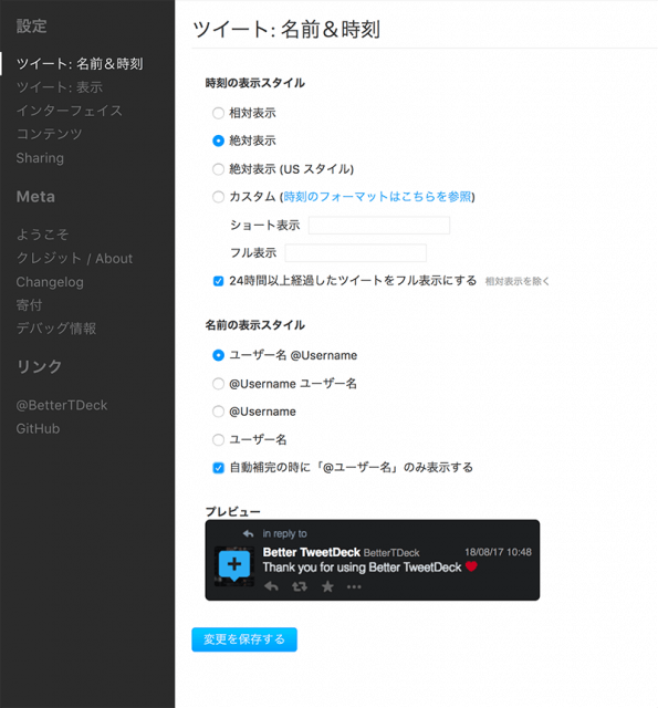 TweetDeck BetterTweetDeck Twitter 拡張機能