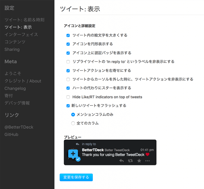 TweetDeck BetterTweetDeck Twitter 拡張機能