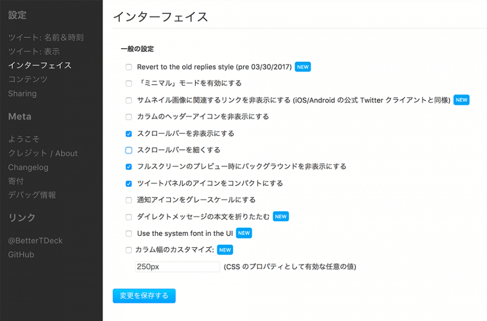 TweetDeck BetterTweetDeck Twitter 拡張機能