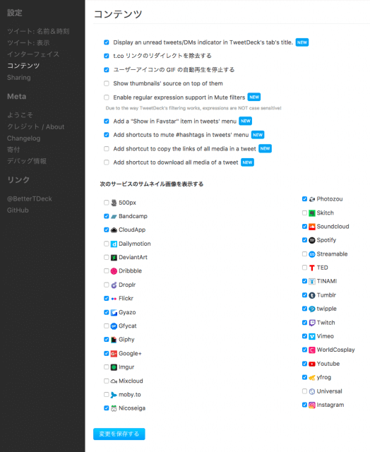 TweetDeck BetterTweetDeck Twitter 拡張機能