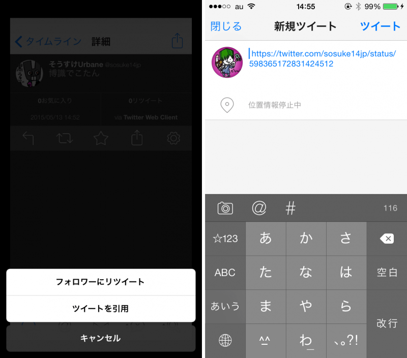 tweetbot-unofficial-rt-quote-tweet_02