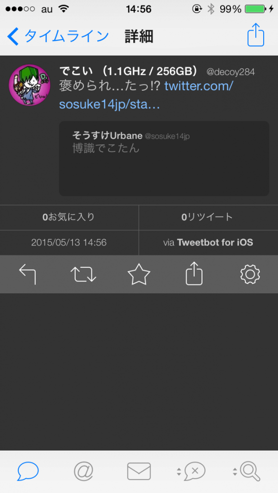 tweetbot-unofficial-rt-quote-tweet_03