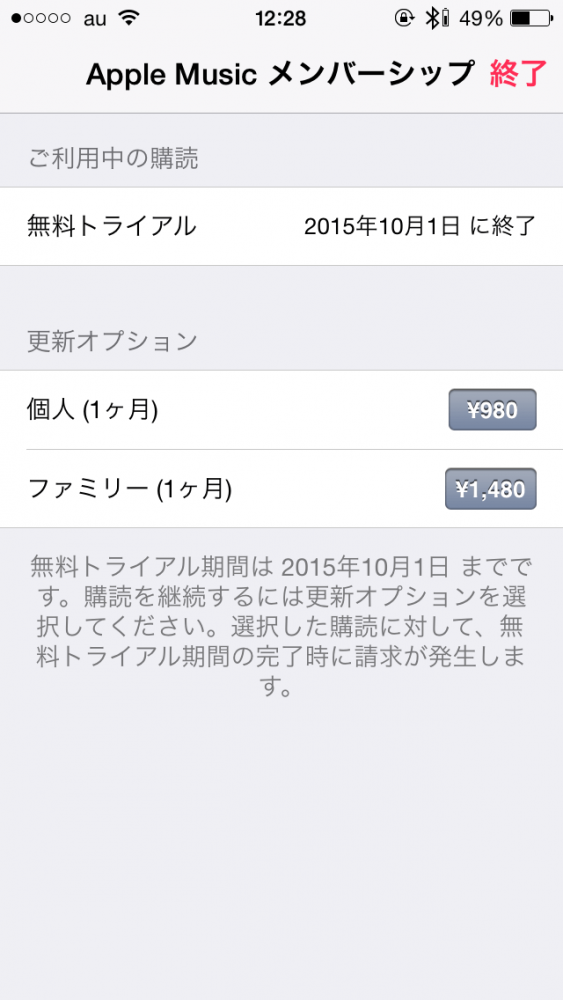 applemusic off_4