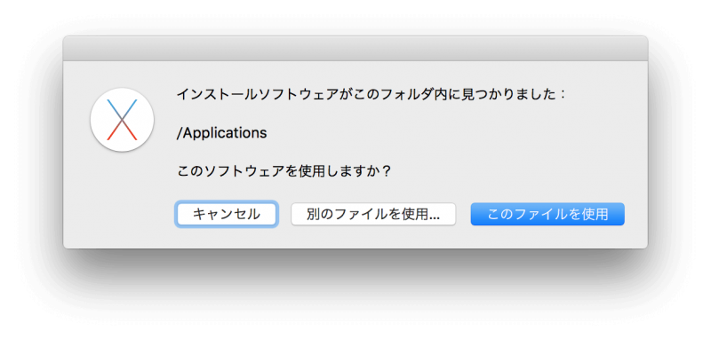 OS X El Capitan インストールディスク USB 作成 方法