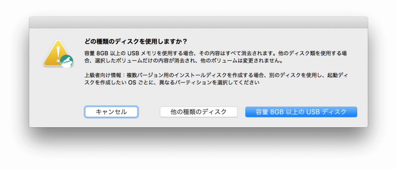 OS X El Capitan インストールディスク USB 作成 方法