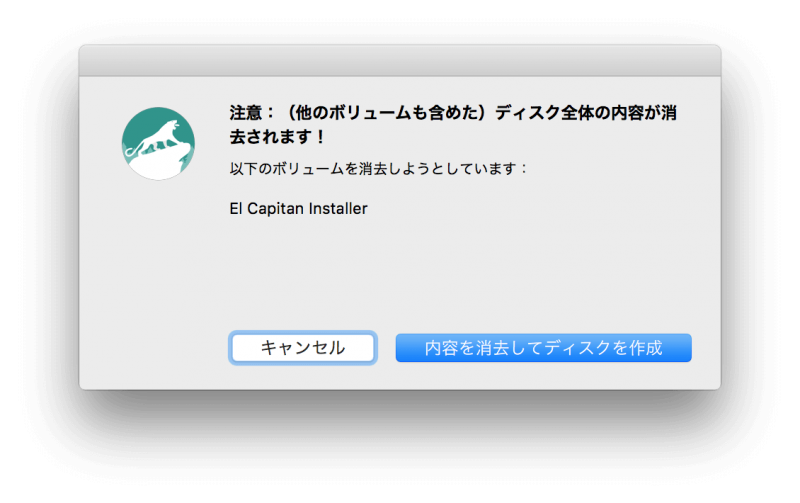 OS X El Capitan インストールディスク USB 作成 方法