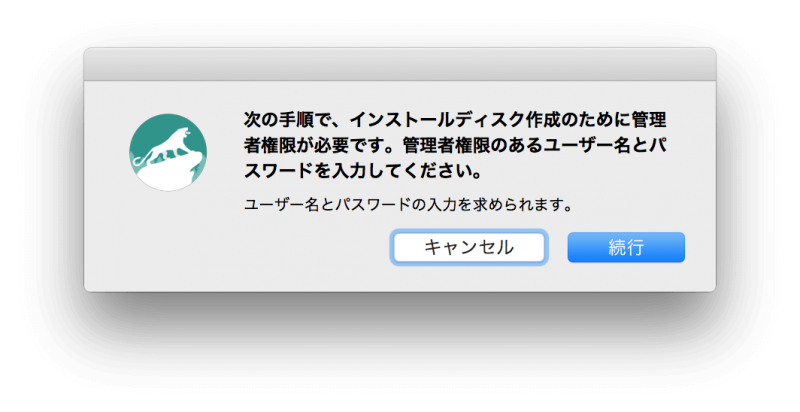 OS X El Capitan インストールディスク USB 作成 方法