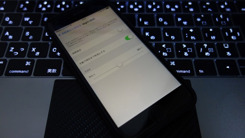 iOS 9-3 night sift
