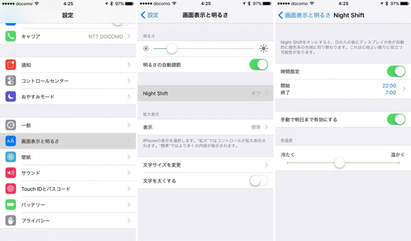 iOS 9-3 night sift_5