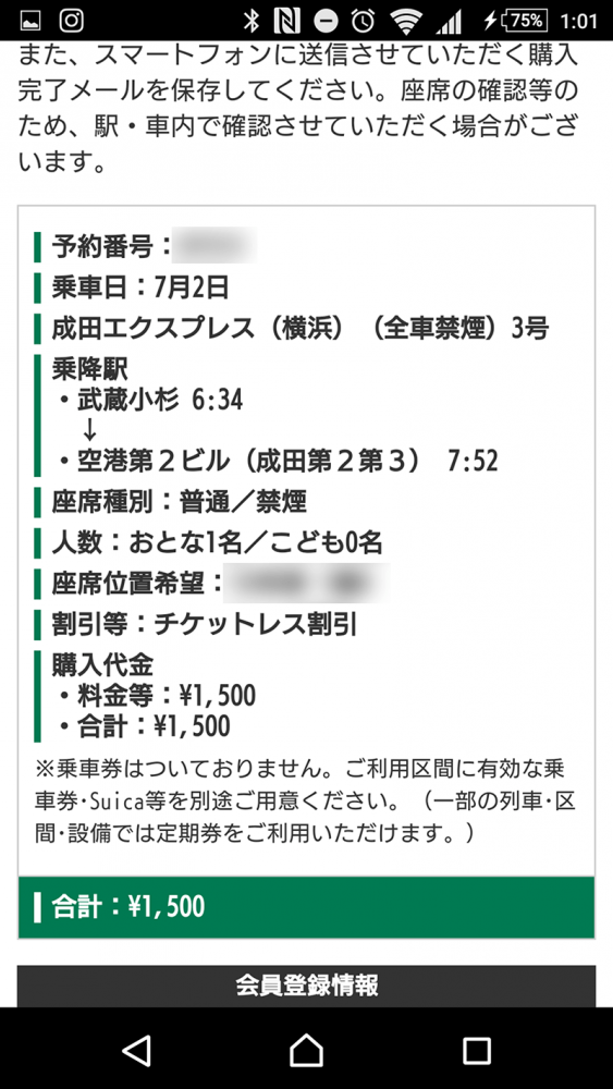NEX ticket less