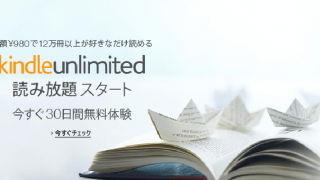 Amazon、電子書籍読み放題サービス「Kindle Unlimited」の提供を開始