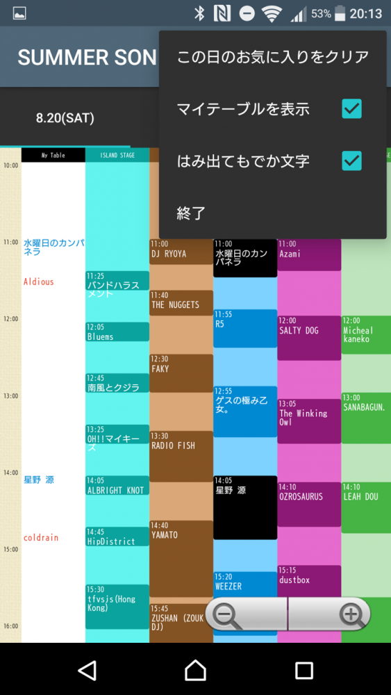 サマソニ 2016 タイムテーブル アプリ