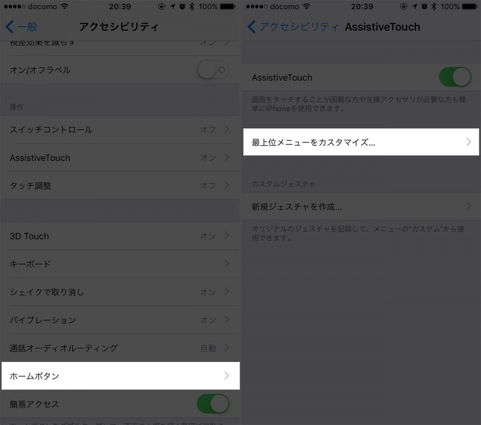 iOS 10 シャッター音　スクリーンショット 無音　方法
