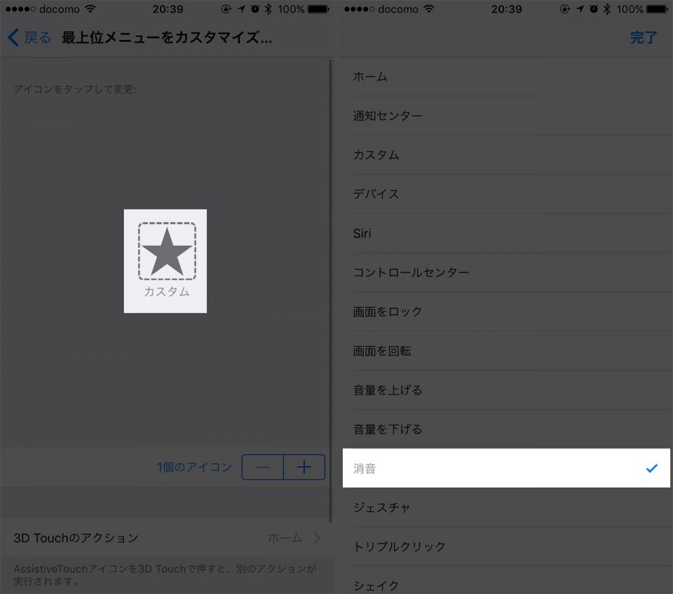 iOS 10 シャッター音　スクリーンショット 無音　方法