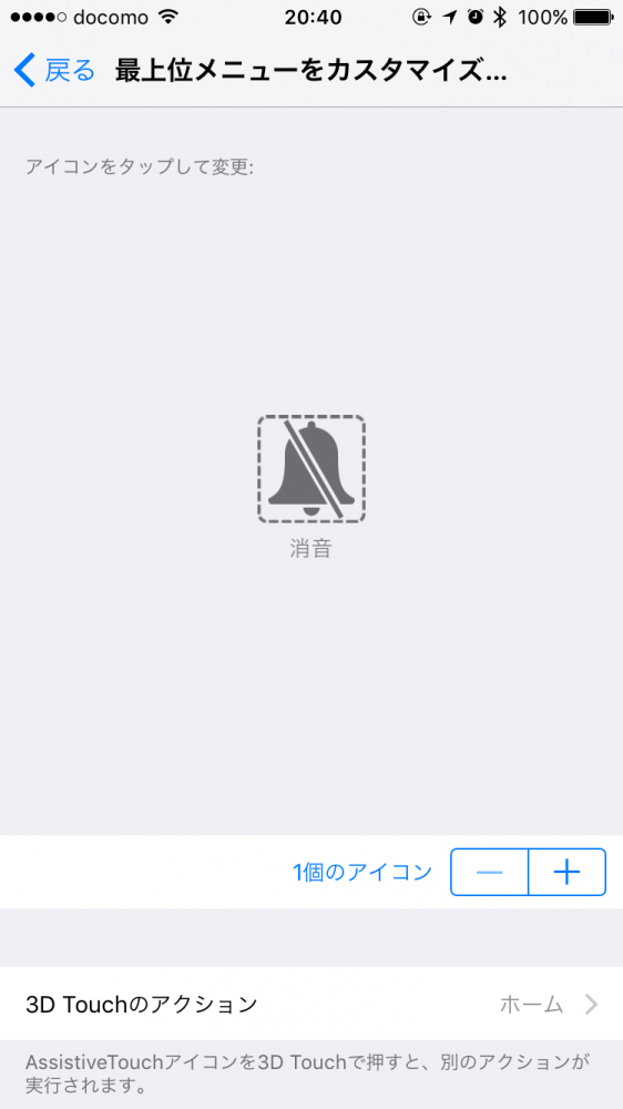 iOS 10 シャッター音　スクリーンショット 無音　方法