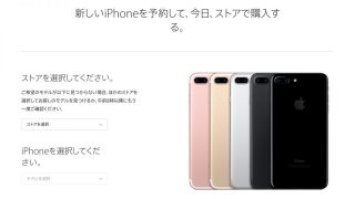 現時点で予約していなくてもiPhone 7 / 7 Plusをストアで確実に購入する方法