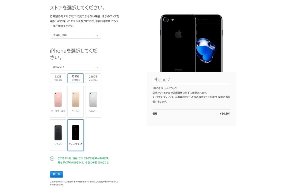 iphone-7-pickup_2