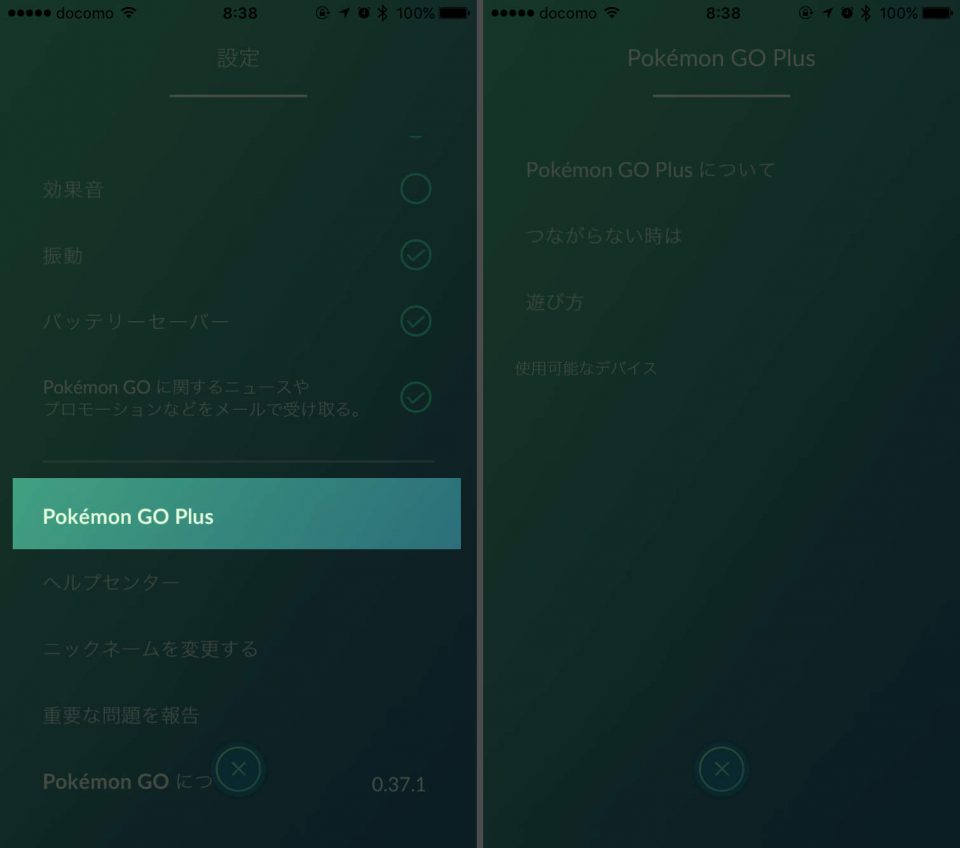 ポケモンGO Pokémon GO Plus 設定_2
