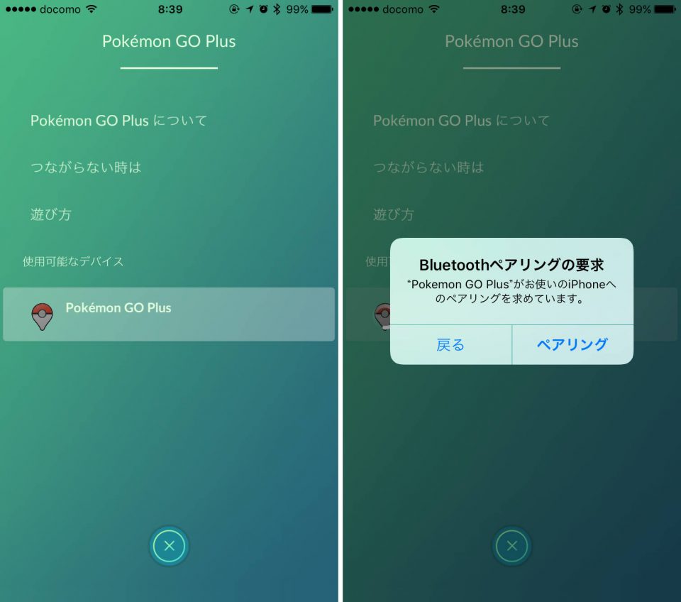 ポケモンGO Pokémon GO Plus 設定_3