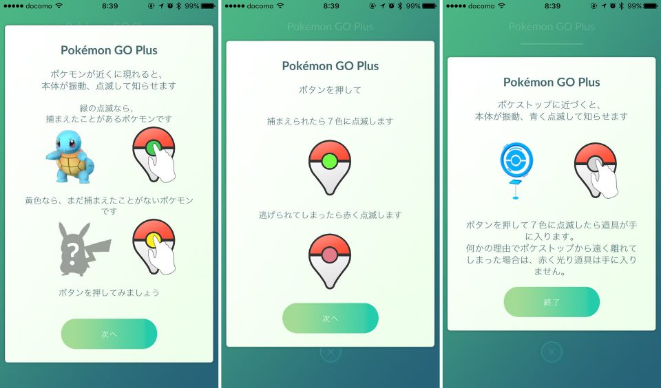 ポケモンGO Pokémon GO Plus 設定_6