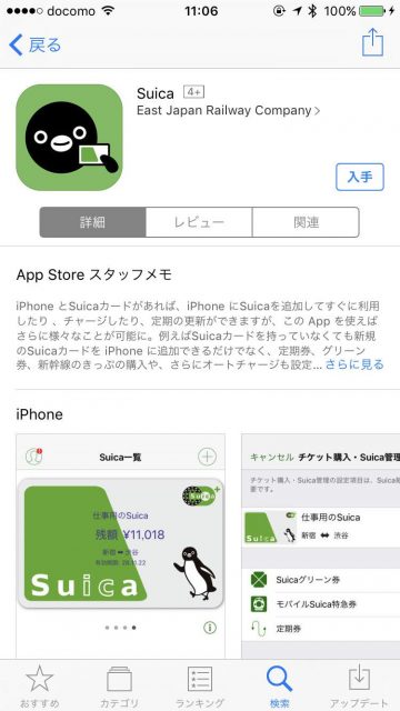 apple-pay-suica_1