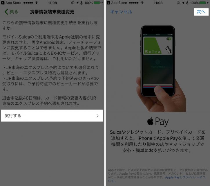 apple-pay-suica_5