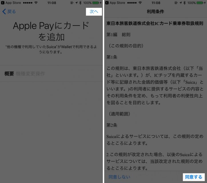 apple-pay-suica_6