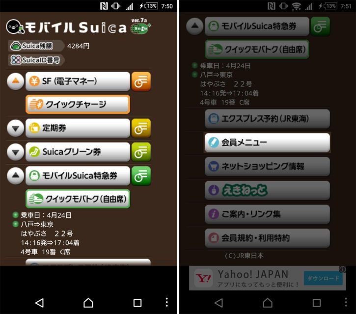 mobile-suica-kishuhen_1
