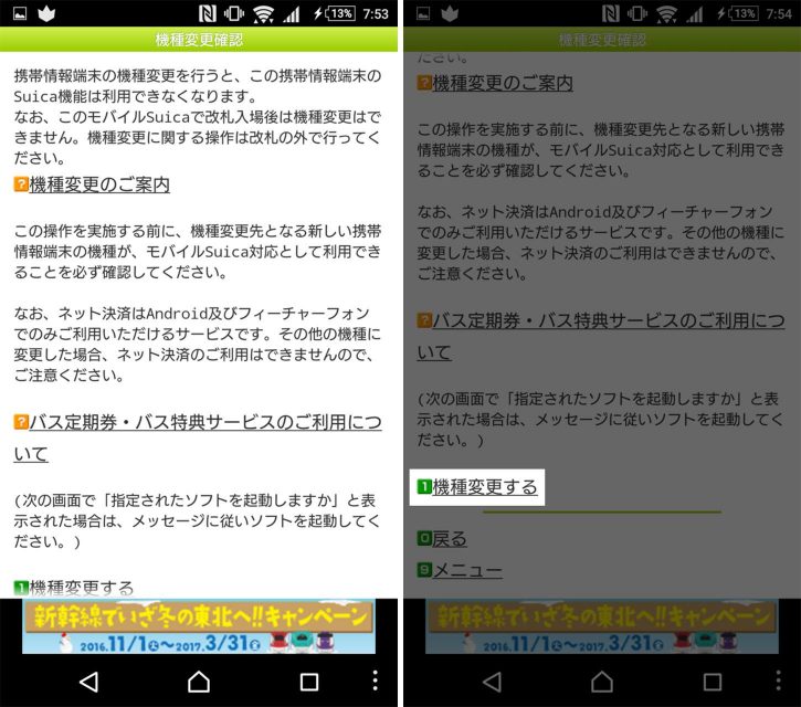 mobile-suica-kishuhen_3