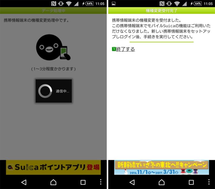 mobile-suica-kishuhen_4