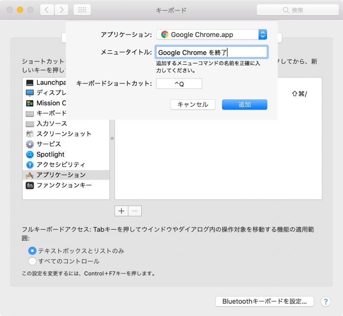 mac-chrome-command-q_3