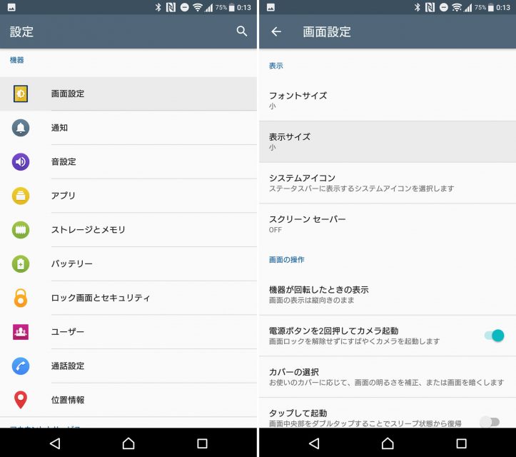 Xperia XZ F8332 android 7 nougat_1
