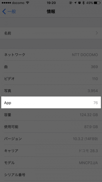 iOS 11 32bit アプリ App Store iPhone