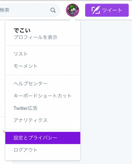 Twitter 乗っ取り 対策 アプリ連携